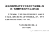 2021教师招聘延迟吗