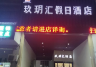 酒店店长招聘介绍范文