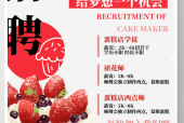 酒店西点师学徒招聘