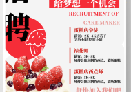 酒店西点师学徒招聘
