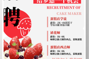 酒店西点师学徒招聘