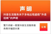 抖音外卖怎么应聘区域经理