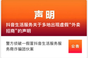 抖音外卖怎么应聘区域经理