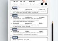 会计应聘回答模板范文怎么写