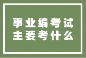 新应聘的主管怎么做合格
