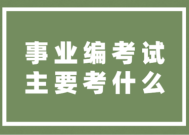 新应聘的主管怎么做合格