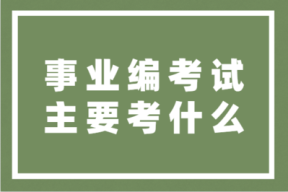新应聘的主管怎么做合格