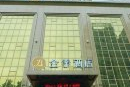 北京喜堡酒店招聘