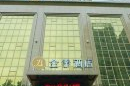 北京喜堡酒店招聘