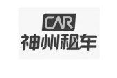 怎么应聘神舟租车工作员