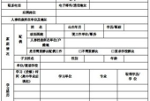 人才应聘登记表怎么填啊