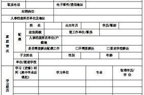 人才应聘登记表怎么填啊