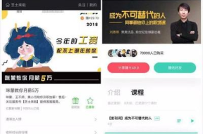 咪蒙职场课怎么营销