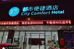 超市便捷酒店招聘信息