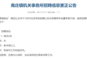 南京市华为招聘保洁员吗
