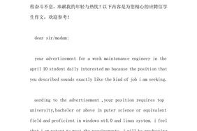 应聘信英语学生怎么写模板