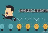 职场跳槽看法怎么写