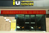 日喀则iu酒店招聘