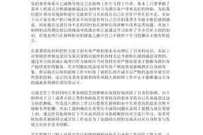 观海酒店厨师招聘电话