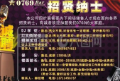 夜场输送人员招聘信息