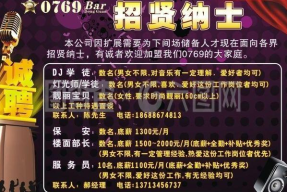 夜场输送人员招聘信息
