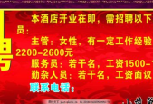 工作经验酒店主管招聘