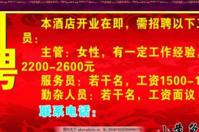 工作经验酒店主管招聘