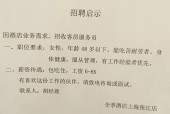 奉天街唐铭轩酒店招聘