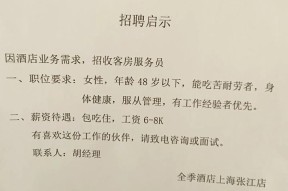 奉天街唐铭轩酒店招聘