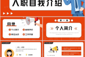 职场新人要怎么自我介绍