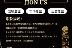 酒店投资运营专家招聘