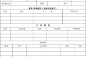 应聘表教育单位怎么填写