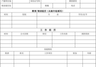 应聘表教育单位怎么填写