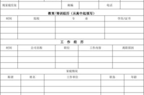 应聘表教育单位怎么填写