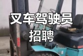 富平县招聘叉车司机吗