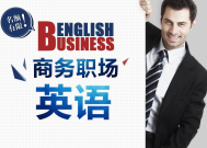 职场英语语气怎么说