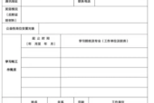 公益岗的应聘单位怎么填