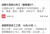 成都短工招聘可靠吗