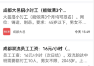 成都短工招聘可靠吗