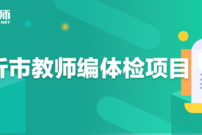 教师应聘全看关系怎么办