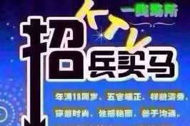 夜场长期招聘酒水销售