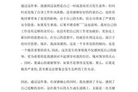 职场错误反思怎么写范文