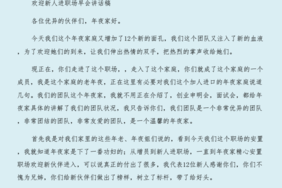 职场新人台上致辞怎么说