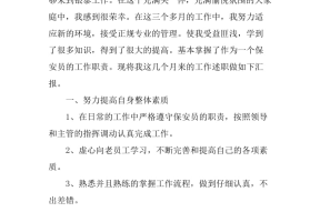 职场中保安怎么称呼