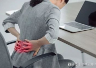 职场腰酸背痛怎么缓解