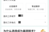 跑美团外卖怎么应聘的好
