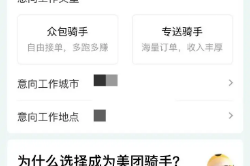跑美团外卖怎么应聘的好