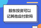 怎么应聘应付会计岗位工作