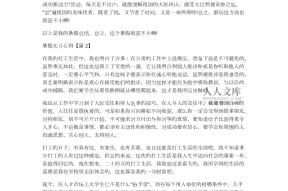 多年职场经验总结怎么写