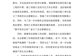 职场安全工作举措怎么写